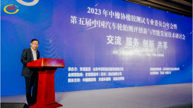 中橡協(xié)橡膠測試專業(yè)委員會理事長、中汽研汽車檢驗中心(天津)有限公司副總工程師杜天強，在會上致辭。