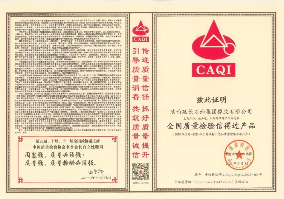 消費(fèi)者的權(quán)益是一項(xiàng)非常重要的議題，針對(duì)不合格的產(chǎn)品和服務(wù)，消費(fèi)者有權(quán)力進(jìn)行維權(quán)。近日，由中國(guó)質(zhì)量檢驗(yàn)協(xié)會(huì)主辦的2023年3·15國(guó)際消費(fèi)者權(quán)益日“產(chǎn)品和服務(wù)質(zhì)量誠(chéng)信承諾”活動(dòng)的獲獎(jiǎng)企業(yè)名單在各媒體予以公示。