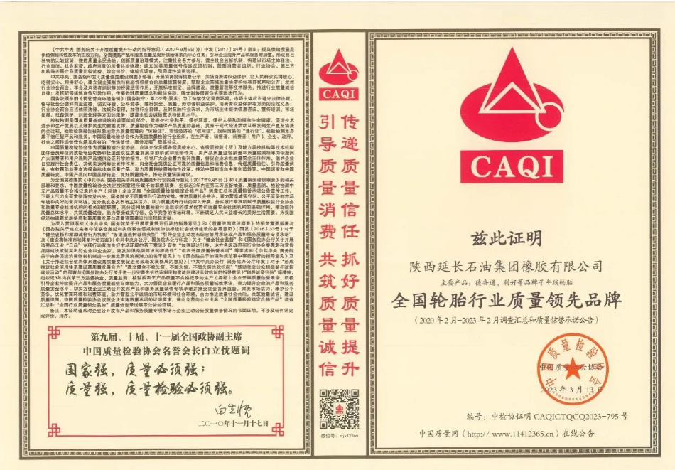 延長(zhǎng)橡膠