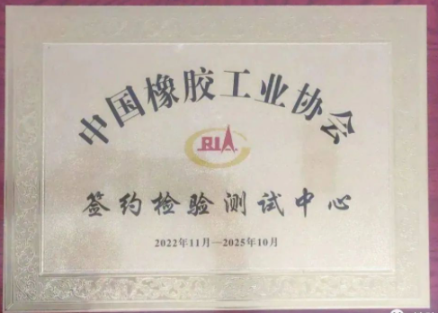 天津檢驗(yàn)中心是一家具備國內(nèi)外一流輪胎綜合技術(shù)測評(píng)服務(wù)能力的檢測中心，其完備的汽車輪胎匹配技術(shù)開發(fā)驗(yàn)證與綜合測評(píng)平臺(tái)，可以根據(jù)客戶需求執(zhí)行涉及C1、C2、C3型輪胎全類型、全季節(jié)、多維度輪胎綜合性能測試，為輪胎及主機(jī)廠企業(yè)提供一站式、全方位技術(shù)服務(wù)。