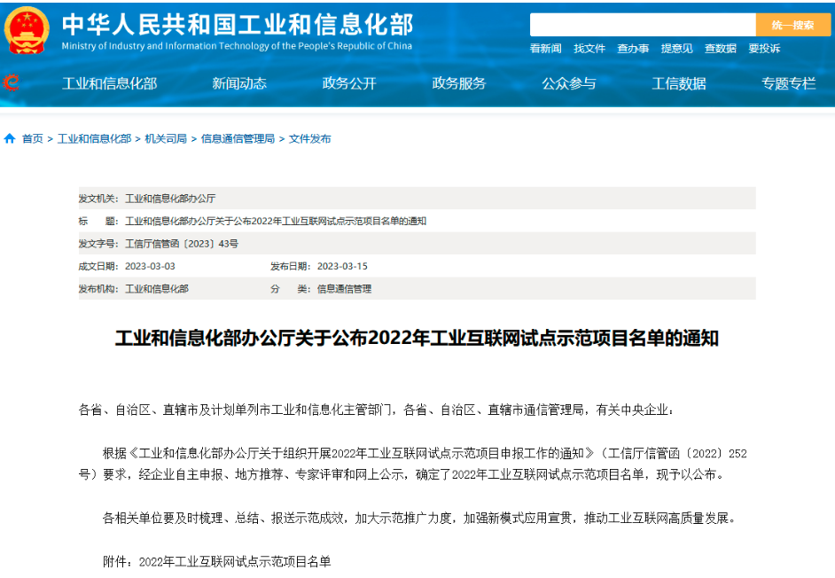 近日，工業(yè)和信息化部公布2022年工業(yè)互聯(lián)網(wǎng)試點示范項目名單，經(jīng)過自主申報、地方推薦、專家評審和網(wǎng)上公示，天津賽象科技股份有限公司的“賽象云橡機裝備MRO質(zhì)量管控工業(yè)互聯(lián)網(wǎng)平臺”成功入選平臺類試點示范項目。