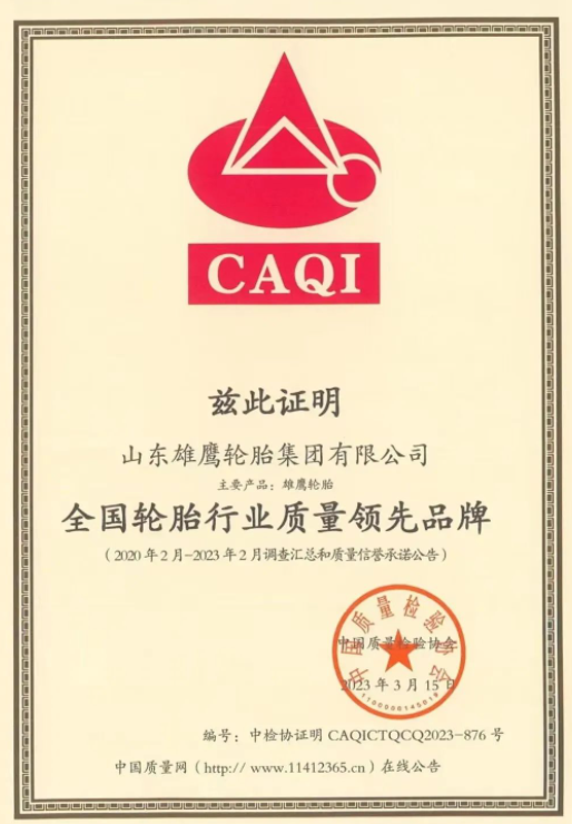 雄鷹輪胎集團(tuán)在中國(guó)質(zhì)量檢驗(yàn)協(xié)會(huì)組織開(kāi)展的“3.15”國(guó)際消費(fèi)者權(quán)益日“產(chǎn)品和服務(wù)質(zhì)量誠(chéng)信承諾”主題活動(dòng)中，獲得了多項(xiàng)榮譽(yù)。
