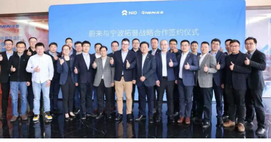 寧波拓普集團股份有限公司與上海蔚來汽車有限公司簽署《戰(zhàn)略合作框架協(xié)議》。雙方將圍繞新能源汽車零部件產(chǎn)品的研發(fā)、制造和供應(yīng)等建立戰(zhàn)略合作關(guān)系，協(xié)議有效期限為5年。