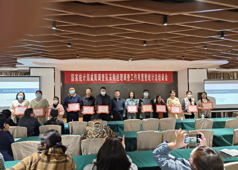 咸陽(yáng)調(diào)查隊(duì)相關(guān)領(lǐng)導(dǎo)在咸陽(yáng)市長(zhǎng)安國(guó)際酒店召開(kāi)了咸陽(yáng)采購(gòu)經(jīng)理調(diào)查工作布置暨統(tǒng)計(jì)法培訓(xùn)會(huì)。會(huì)上，對(duì)2022年咸陽(yáng)市的采購(gòu)經(jīng)理統(tǒng)計(jì)工作表示了肯定，并布置了2022年采購(gòu)經(jīng)理調(diào)查年報(bào)和2023年定期報(bào)表工作。