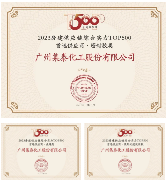 這項殊榮的背后，是集泰股份長期沉淀的品牌實力和消費者對于安泰膠專業(yè)服務、產(chǎn)品品質的信賴。集泰股份旗下安泰建筑膠以“實在好膠，安心選擇”的品牌理念廣為業(yè)界所熟知。無可挑剔的產(chǎn)品品質、行業(yè)領先的研發(fā)技術、精益求精的制造工藝，使得安泰建筑膠成為TOP500知名房企和大型地標項目的首選品牌。
