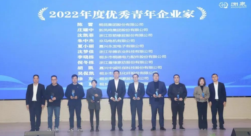 此外，雙箭股份副董事長沈凱菲也獲得了“2022年度優(yōu)秀青年企業(yè)家”的榮譽(yù)稱號，表彰其在企業(yè)發(fā)展和社會(huì)責(zé)任方面的卓越表現(xiàn)。
