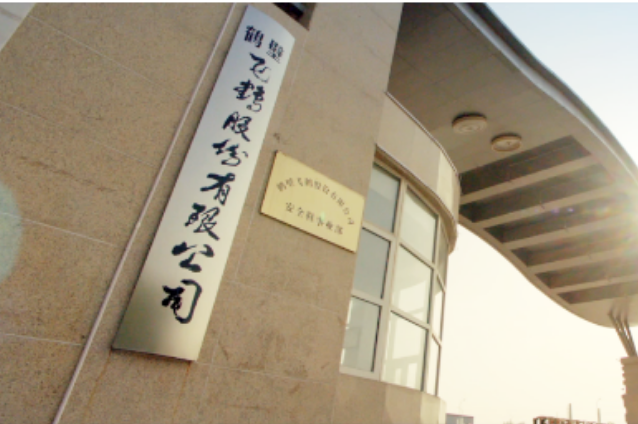 自疫情過后，全國勞保行業(yè)態(tài)勢回暖，大好機(jī)遇來臨。在飛鶴銷售部全體銷售精英的市場開拓、努力拼搏下，2023年第一季度銷售捷報(bào)頻傳，安全鞋整體成績?cè)賱?chuàng)歷史新高!