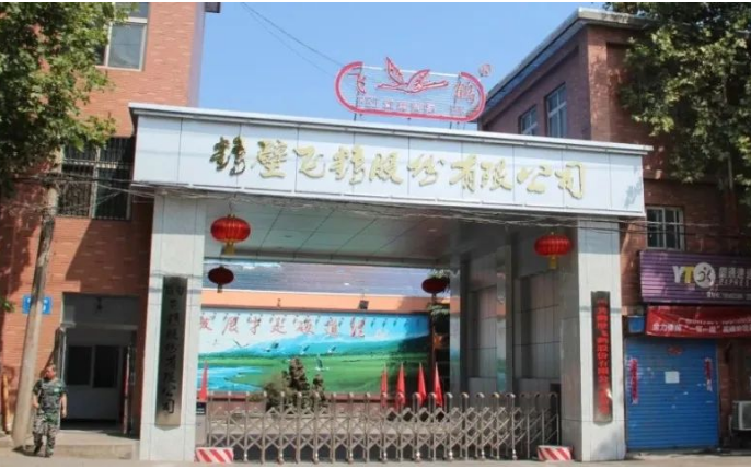 鶴壁市稅務(wù)局王局長一行領(lǐng)導(dǎo)，蒞臨鶴壁飛鶴股份有限公司參觀指導(dǎo)工作并進(jìn)行稅務(wù)普法宣傳，全膠鞋總經(jīng)理杜總、財(cái)務(wù)總監(jiān)苗總熱情接待。