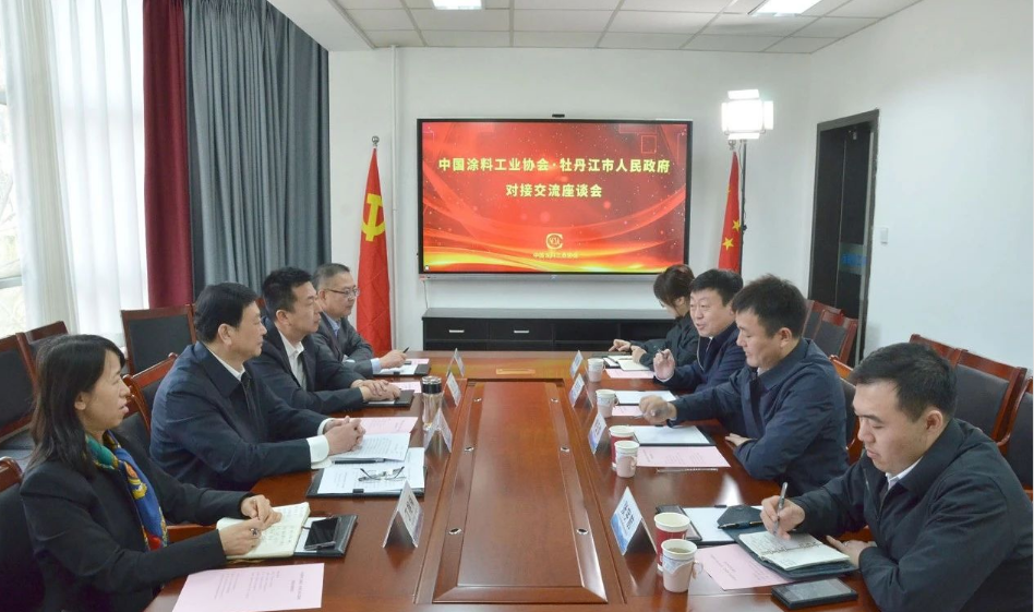 中國(guó)涂料工業(yè)協(xié)會(huì)與牡丹江市政府共謀涂料產(chǎn)業(yè)發(fā)展大計(jì)