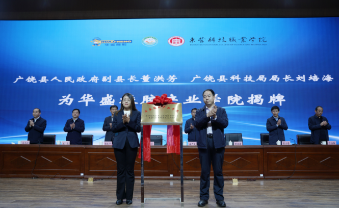 揭牌儀式上，華盛橡膠集團(tuán)副董事長張玉亮表示，企業(yè)將積極承擔(dān)社會責(zé)任，辦好“華盛橡膠產(chǎn)業(yè)學(xué)院”，推動廣饒橡膠輪胎產(chǎn)業(yè)發(fā)展。同時(shí)，廣饒縣副縣長董洪芳和科學(xué)技術(shù)局局長劉培海為學(xué)院揭牌。揭牌儀式上，華盛橡膠集團(tuán)副董事長張玉亮表示，企業(yè)將積極承擔(dān)社會責(zé)任，辦好“華盛橡膠產(chǎn)業(yè)學(xué)院”，推動廣饒橡膠輪胎產(chǎn)業(yè)發(fā)展。同時(shí)，廣饒縣副縣長董洪芳和科學(xué)技術(shù)局局長劉培海為學(xué)院揭牌。