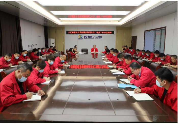 八億橡膠公司召開(kāi)專(zhuān)題會(huì)議，強(qiáng)調(diào)貫徹落實(shí)棗礦集團(tuán)工作會(huì)議精神