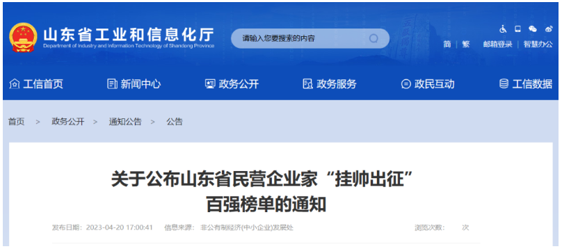 “掛帥出征”百強榜揭曉，漢河集團董事長榮登此榜