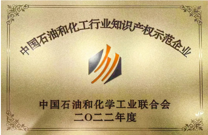 萬力輪胎榮膺“中國石化行業(yè)知識產權示范企業(yè)”稱號