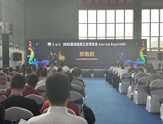 綠色未來！2023亞洲油墨工業(yè)博覽會在中山順利開幕