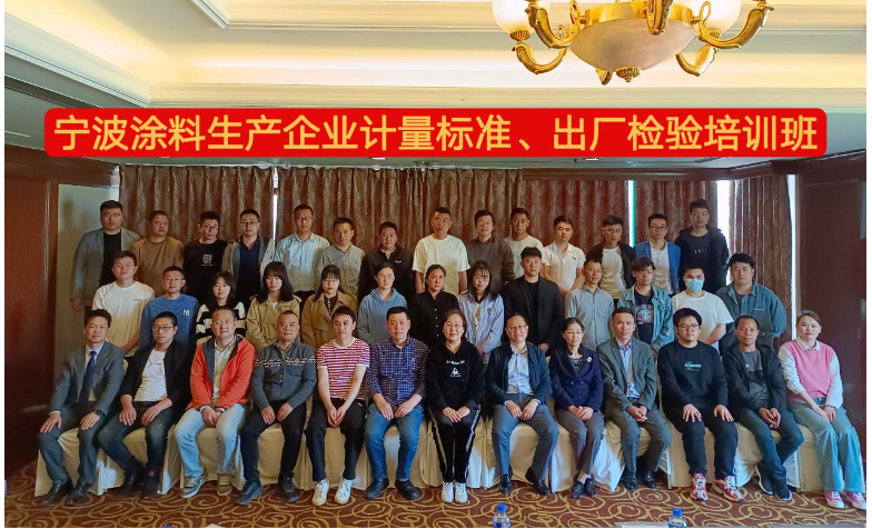 寧波涂協(xié)開展培訓班，促進企業(yè)標準化、規(guī)范化發(fā)展