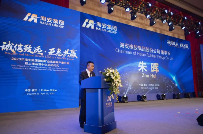 海安集團(tuán)董事長朱暉在會(huì)上表示，與廣大客戶在礦用輪胎和輪胎定額承包運(yùn)營等領(lǐng)域的合作取得了卓越的成績，取得了非常好的成果。他表示，海安集團(tuán)將繼續(xù)朝著“專業(yè)化、規(guī)范化、國際化”的方向努力前進(jìn)。