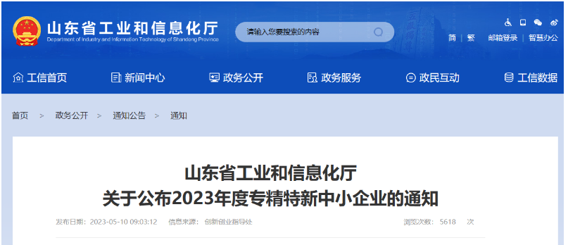 山東省公布2023年度專精特新中小企業(yè)名單，膠管膠帶行業(yè)占據(jù)一席之地
