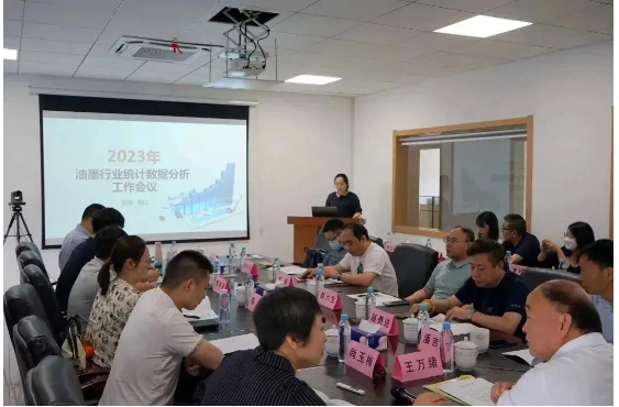 2023全國(guó)油墨行業(yè)統(tǒng)計(jì)分析會(huì)議在黃山順利召開(kāi)