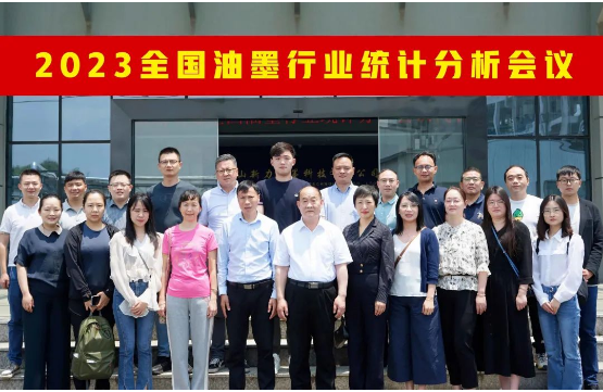 統(tǒng)計(jì)工作被認(rèn)為是油墨行業(yè)發(fā)展的重要基礎(chǔ)工作之一，尤其在當(dāng)前行業(yè)轉(zhuǎn)型升級(jí)的關(guān)鍵時(shí)期，準(zhǔn)確、全面、及時(shí)的統(tǒng)計(jì)數(shù)據(jù)對(duì)于支持決策至關(guān)重要。