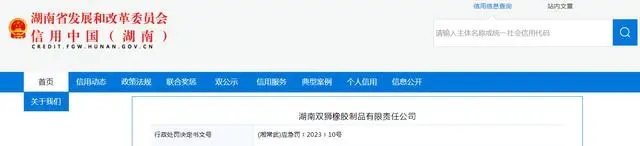 湖南省常德市武陵區(qū)應(yīng)急管理局對(duì)湖南雙獅橡膠制品有限責(zé)任公司進(jìn)行了行政處罰，罰款金額為9萬(wàn)元。