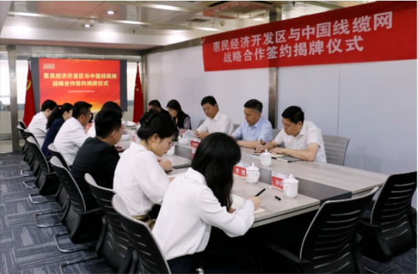 在簽約儀式上，惠民經(jīng)濟(jì)開(kāi)發(fā)區(qū)黨工委副書(shū)記、管委會(huì)主任趙福江和中國(guó)線纜網(wǎng)董事長(zhǎng)、協(xié)會(huì)秘書(shū)長(zhǎng)翟建飛共同為招商引資聯(lián)絡(luò)處揭牌，標(biāo)志著惠民經(jīng)濟(jì)開(kāi)發(fā)區(qū)與中國(guó)線纜網(wǎng)成為戰(zhàn)略合作伙伴。雙方將充分發(fā)揮山東省電線電纜行業(yè)協(xié)會(huì)省級(jí)平臺(tái)和中國(guó)線纜網(wǎng)國(guó)家級(jí)工業(yè)互聯(lián)網(wǎng)的優(yōu)勢(shì)，為惠民經(jīng)濟(jì)開(kāi)發(fā)區(qū)的招商引資和線纜制造企業(yè)的發(fā)展需求提供高效、精準(zhǔn)的對(duì)接服務(wù)，共同助力線纜行業(yè)健康、高質(zhì)量發(fā)展。