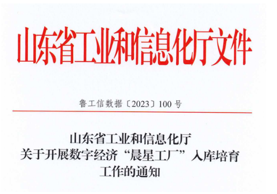 玲瓏輪胎、賽輪集團(tuán)等企業(yè)入選山東省數(shù)字經(jīng)濟(jì)“晨星工廠”