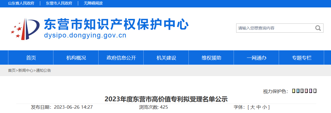 東營市高價值專利評審委員會辦公室公示了2023年度山東省東營市高價值專利擬受理名單。這份名單涵蓋了多家輪胎及相關(guān)企業(yè)的專利。
