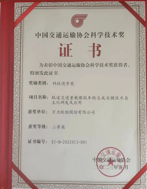 萬(wàn)力輪胎
