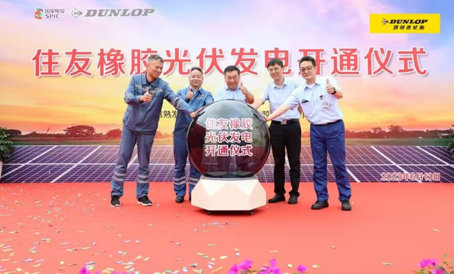 在儀式上，增田榮一特別強調(diào)了住友橡膠集團公司的雄心目標，即在2050年實現(xiàn)零碳排放。這一目標意味著集團將繼續(xù)推動類似的可再生能源項目，并進一步加大環(huán)保投資力度，以促進可持續(xù)發(fā)展和保護環(huán)境。