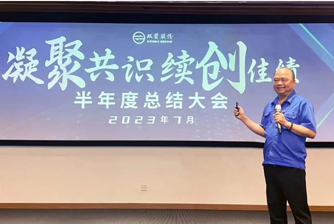 在會議的最后，雙箭股份董事長沈耿亮圍繞“四千精神”和“三種品質(zhì)”進(jìn)行了部署和說明。他充分總結(jié)了上半年公司整體經(jīng)營目標(biāo)的完成情況和亮點(diǎn)，分析了存在的問題和不足，并對公司的產(chǎn)品發(fā)展、經(jīng)營策略和關(guān)鍵節(jié)點(diǎn)等進(jìn)行了整體布局。