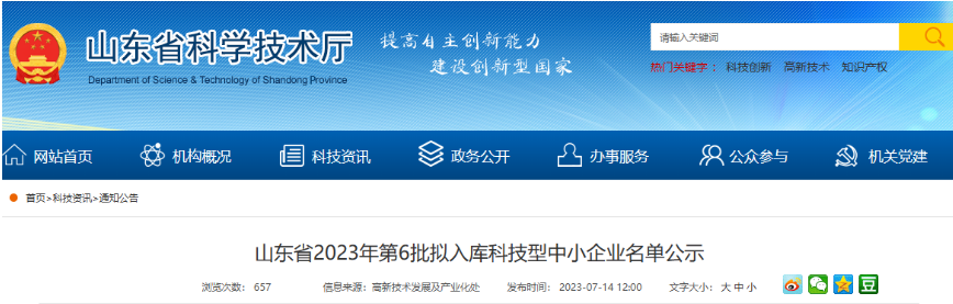 山東省2023年第6批1635家擬入庫科技型中小企業(yè)名單對外公示，多家電線電纜企業(yè)入選，其中包括山東陽谷東方電纜有限公司、山東共輝電纜有限公司、綠燈行電纜集團(tuán)有限公司。