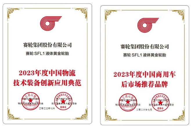 許叔亮表示，液體黃金輪胎的卓越性能不僅幫助中國輪胎性能設計走在了世界前列，同時也將進一步提升公路物流效率，降低物流成本，促進行業(yè)升級，為推動物流行業(yè)的高質量發(fā)展做出了重要貢獻。