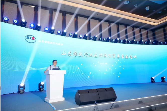 山東省橡膠行業(yè)協(xié)會成功舉辦國際貿易摩擦培訓班