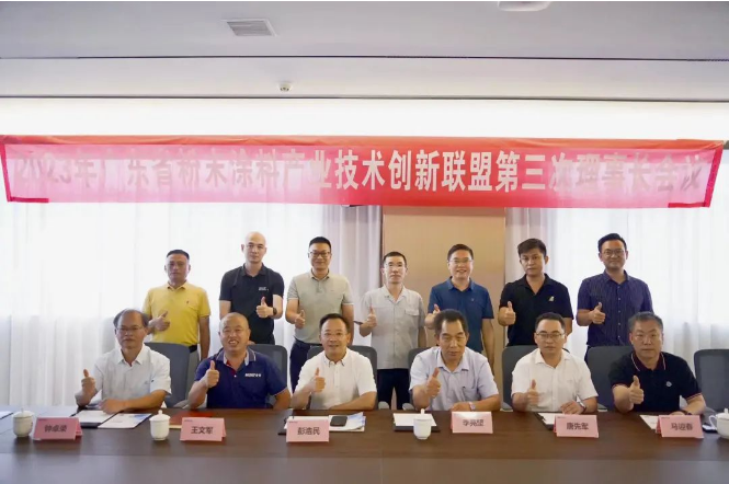 廣東省粉末涂料產業(yè)技術創(chuàng)新聯(lián)盟召開第三次理事長會議