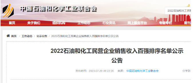 中國(guó)石油和化學(xué)工業(yè)聯(lián)合會(huì)公布了2022年石油和化工民營(yíng)企業(yè)銷(xiāo)售收入百?gòu)?qiáng)名單，其中橡膠輪胎行業(yè)入圍的企業(yè)名單備受矚目