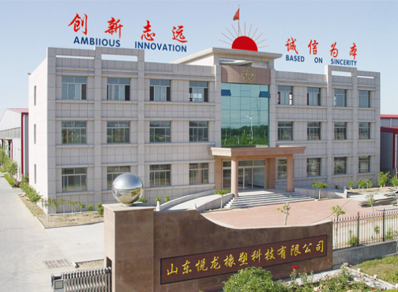 山東悅龍橡塑科技有限公司位于山東省萊州市，是一家設(shè)計(jì)開發(fā)、生產(chǎn)、經(jīng)營(yíng)為一體的高新技術(shù)企業(yè)(下設(shè)煙臺(tái)泰悅流體科技有限公司、山東泰克流體工程有限公司)。公司的“悅龍”牌商標(biāo)被評(píng)為“中國(guó)馳名商標(biāo)”。