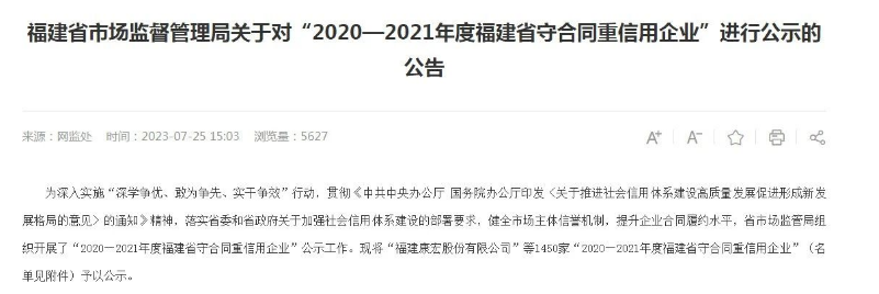 卓越信譽，龍翔科技躋身“守合同重信用企業(yè)”名單
