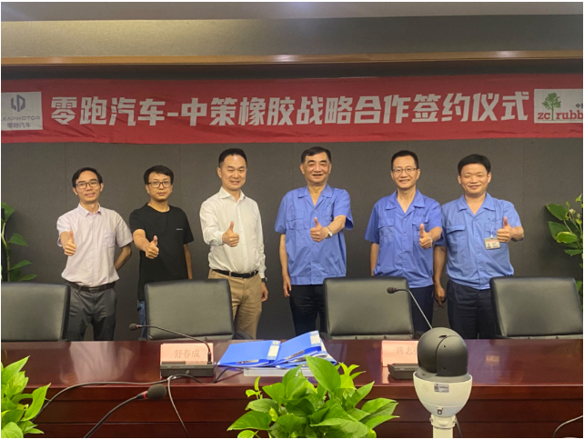 互惠共贏，中策橡膠與零跑科技簽署戰(zhàn)略合作協(xié)議