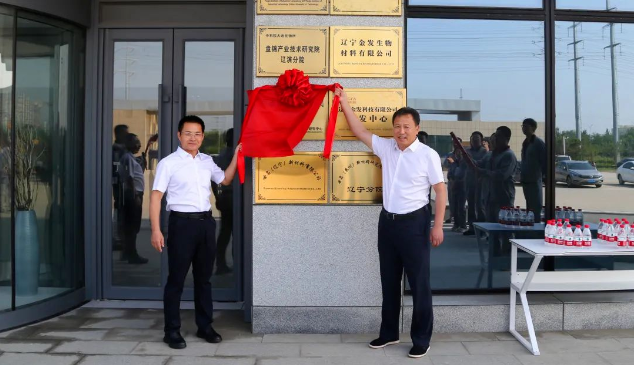 位于遼寧省盤錦市遼濱經(jīng)開區(qū)化工新材料中試基地的國家橡膠與輪胎工程技術(shù)研究中心碳五低碳綜合利用研究所正式揭牌成立。盛大的揭牌儀式吸引了國橡中心副主任李召峰以及盤錦市政協(xié)副主席、遼濱經(jīng)開區(qū)黨工委書記楊凱等重要嘉賓的出席。