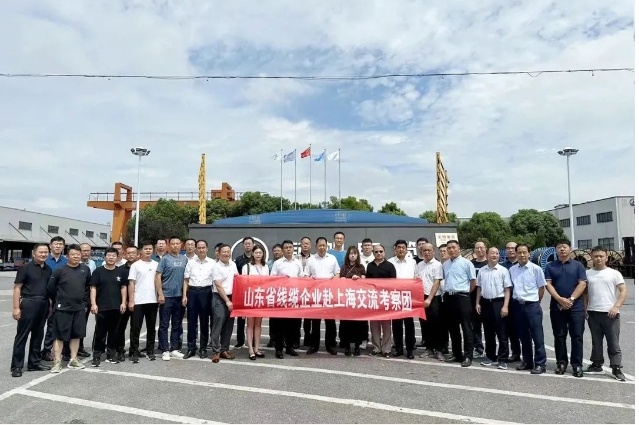 山東電線電纜行業(yè)協(xié)會赴上海交流學(xué)習(xí)