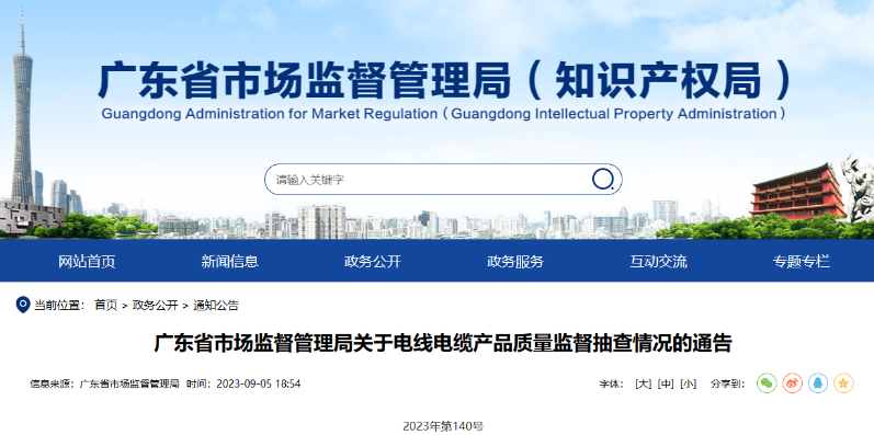 廣東省市場監(jiān)督管理局發(fā)布關(guān)于電線電纜產(chǎn)品質(zhì)量監(jiān)督抽查情況的通告。據(jù)該報(bào)告披露，本次監(jiān)督抽查共涉及58款不合格產(chǎn)品，而這些不合格產(chǎn)品的制造企業(yè)主要分布在廣州、深圳和東莞等地。