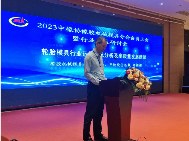 橡膠機(jī)械模具分會(huì)理事長(zhǎng)、巨輪智能總裁鄭栩栩針對(duì)輪胎模具的運(yùn)行情況進(jìn)行了分析，并提出了行業(yè)高質(zhì)量發(fā)展的建議。他的報(bào)告引發(fā)了與會(huì)者的廣泛關(guān)注，為行業(yè)未來(lái)的發(fā)展指明了方向。
