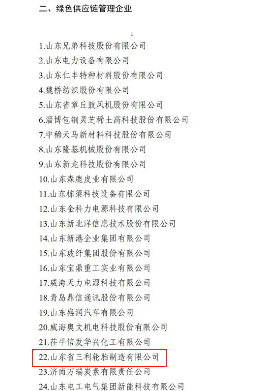 三利輪胎