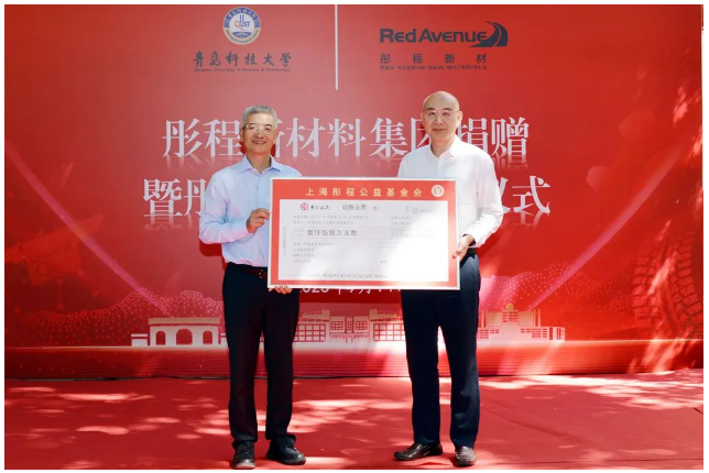 青島科技大學(xué)四方校區(qū)9月14日舉行了一場令人矚目的捐贈暨冠名揭牌儀式。這次儀式的焦點是由彤程新材料集團(tuán)股份有限公司捐贈的1500萬元人民幣，用以支持學(xué)校的發(fā)展，并且將四方校區(qū)的第二教學(xué)樓正式冠名為“彤程樓”。