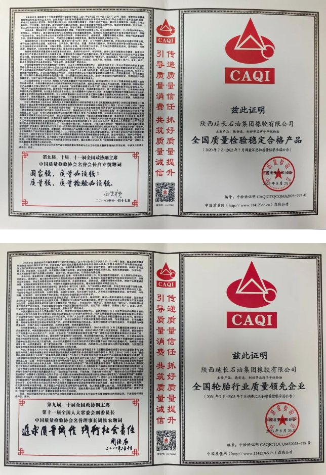 近日，陜西延長石油集團(tuán)橡膠有限公司榮獲中國質(zhì)量檢驗(yàn)協(xié)會所頒發(fā)的全國輪胎行業(yè)質(zhì)量領(lǐng)先品牌，全國輪胎質(zhì)量領(lǐng)先企業(yè)和全國質(zhì)量檢驗(yàn)穩(wěn)定合格產(chǎn)品三項(xiàng)榮譽(yù)。