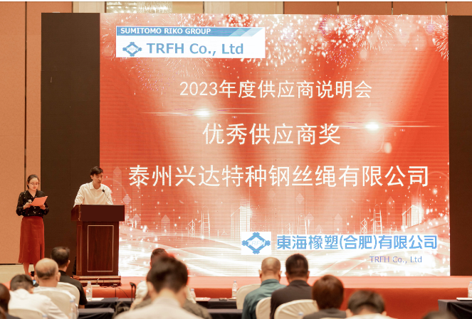 劉濤在接受采訪時表示，自從與東海合肥建立合作關系以來，興達股份一直專注于提供高質量的產(chǎn)品和服務，以及強大的技術支持，以不斷拓展雙方合作的深度和廣度。他還回顧了公司在2022年東海合肥供應商大會上榮獲的納期優(yōu)秀獎，以及今年再次榮獲優(yōu)秀供應商獎的激動時刻。此外，他還衷心感謝東海合肥在興達股份膠管鋼絲業(yè)務發(fā)展中給予的堅定支持與幫助。