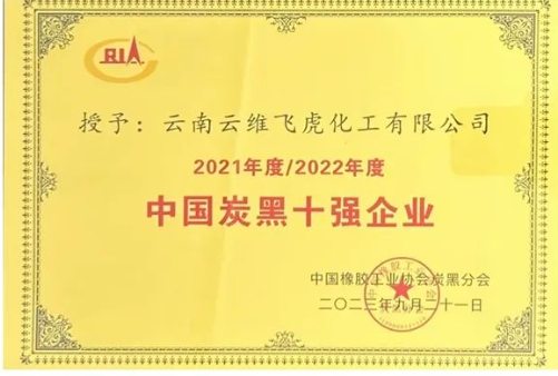 下一步，云維飛虎公司表示要將把目光聚焦在市場前沿，積極構(gòu)建以市場、科技、人才、品牌和資本為核心的全面發(fā)展戰(zhàn)略。公司將積極學(xué)習(xí)國內(nèi)外先進的生產(chǎn)工藝和技術(shù)，秉持消化吸收再創(chuàng)新的發(fā)展思維，著力攻克關(guān)鍵核心技術(shù)難題，倡導(dǎo)綠色制造，持續(xù)完善專業(yè)化、系列化、規(guī)?；投ㄖ苹漠a(chǎn)品系列，以提升公司的整體實力，為公司的高質(zhì)量發(fā)展再次創(chuàng)造輝煌業(yè)績。