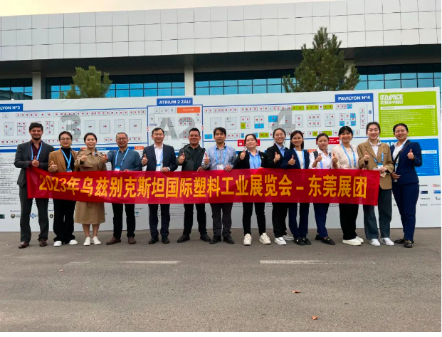 烏茲別克斯坦國(guó)際橡塑展(Plastex Uzbekistan)于10月4日至6日在烏茲別克斯坦塔什干舉行，這次展會(huì)吸引了來(lái)自世界各地領(lǐng)先的設(shè)備、技術(shù)制造公司以及橡塑、橡膠加工行業(yè)的專業(yè)人士聚集一堂。