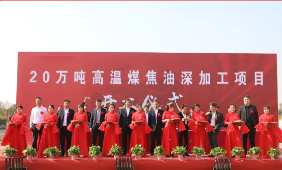 內(nèi)蒙古九茗化工有限公司總經(jīng)理殷占全表示，專業(yè)和高效是合作的基礎(chǔ)，真誠和專注是合作的首要條件。他強(qiáng)調(diào)了雙方愿意在這個(gè)沙漠綠洲里強(qiáng)強(qiáng)聯(lián)手，共同致力于將20萬噸/年高溫煤焦油深加工項(xiàng)目打造成為行業(yè)的標(biāo)桿項(xiàng)目。
