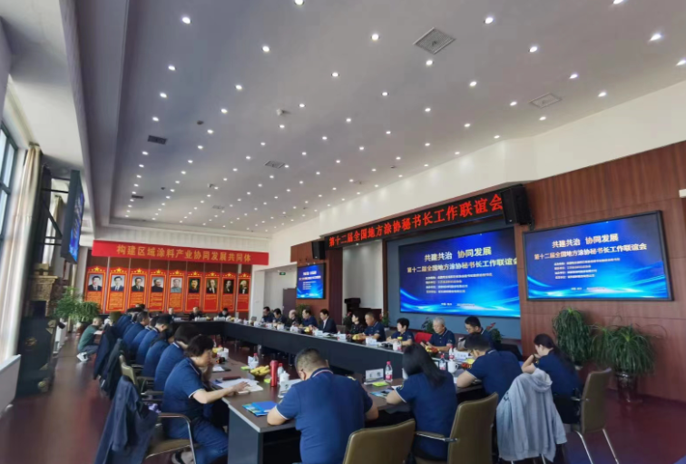 第十二屆全國地方涂協(xié)秘書長工作聯(lián)誼會(huì)在江蘇泰興潤泰新材料股份有限公司成功召開。這次會(huì)議是由江蘇省涂料行業(yè)協(xié)會(huì)聯(lián)合舉辦，潤泰新材料股份提供協(xié)辦支持，同時(shí)受到了雙樂顏料股份的大力支持。